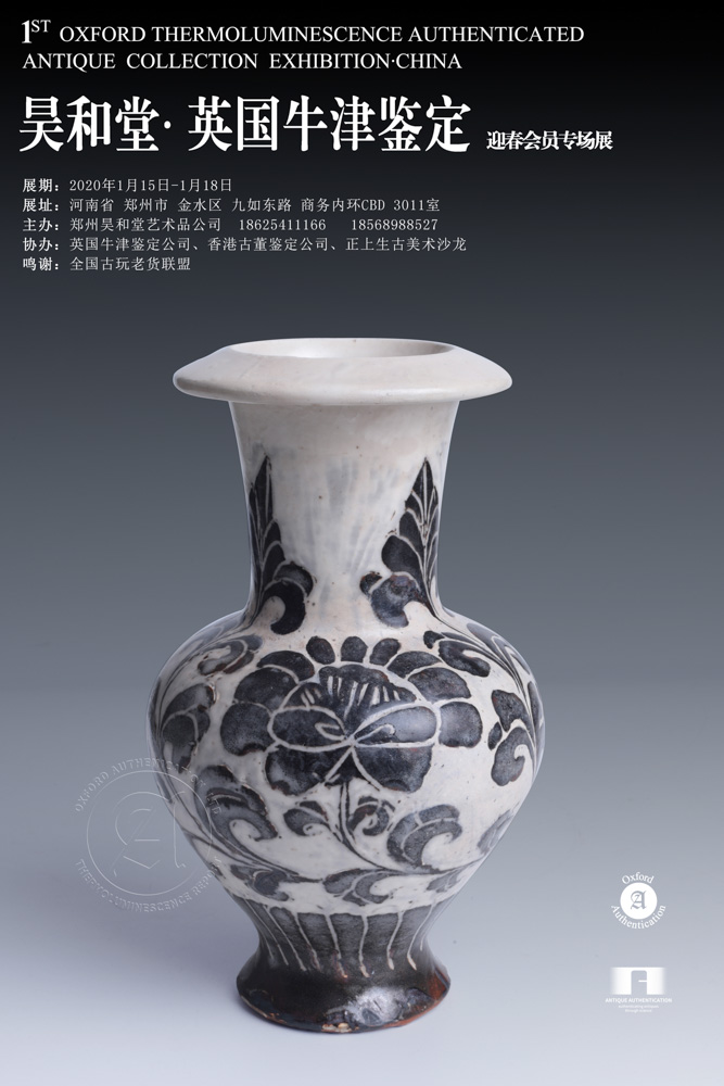 昊和堂·英国牛津鉴定-春节藏品展