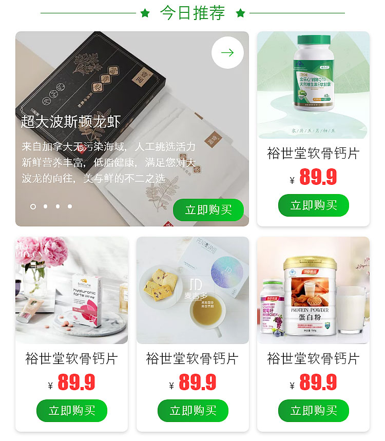 保健品APP-设计制作